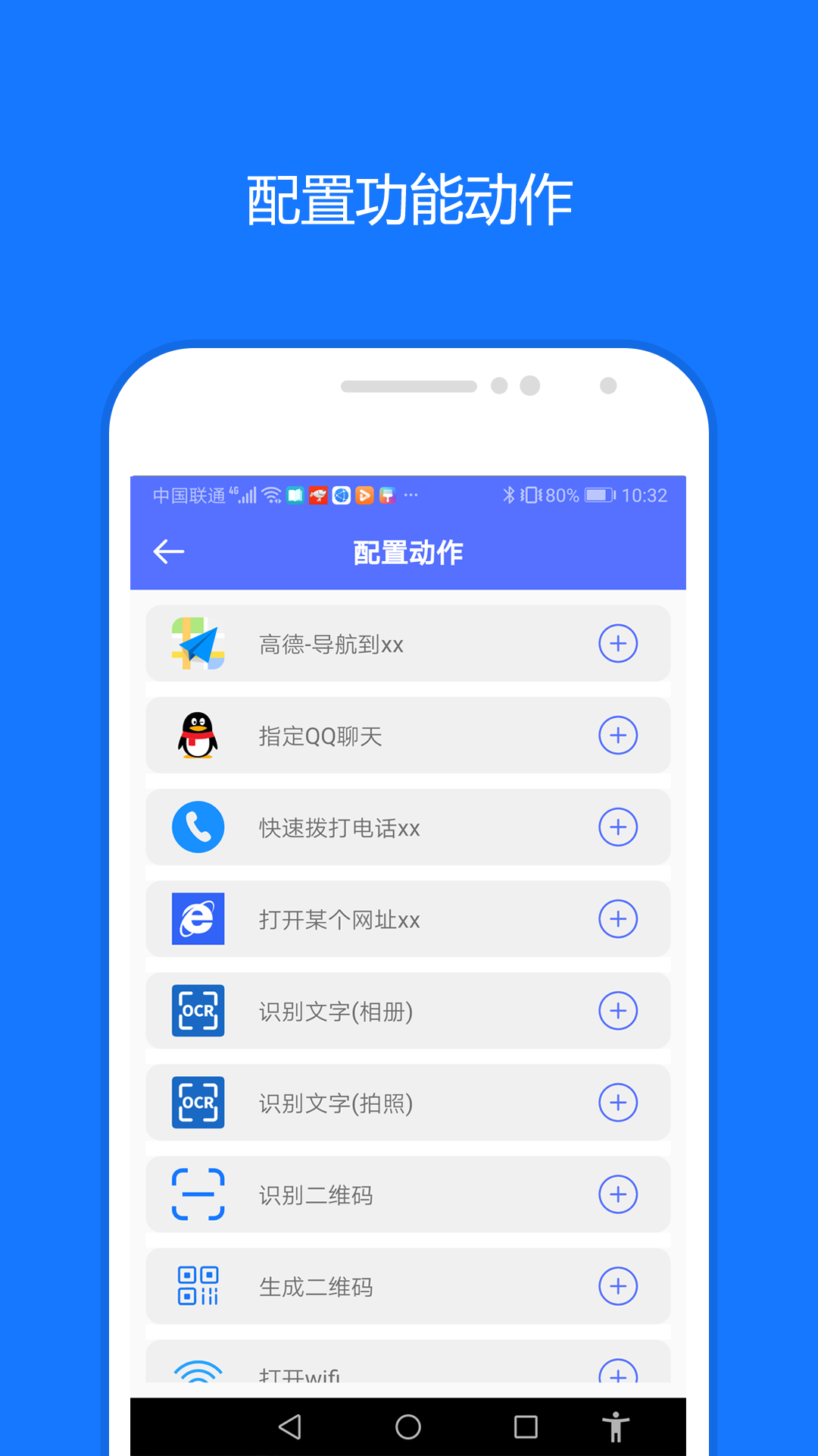 一键触发截图1