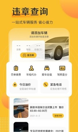 交通违章查询app截图2