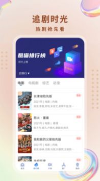 酷猫影视大全app截图1