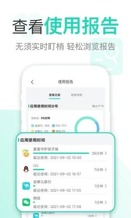 麦苗守护家长端截图2