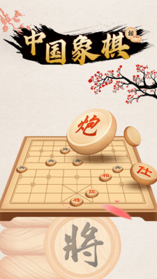 中国象棋对战截图2