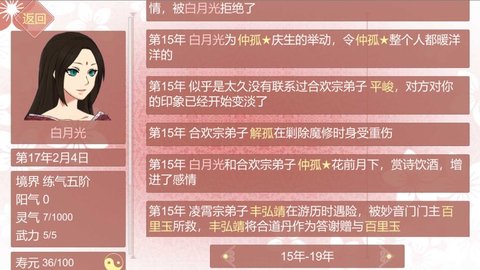 某某宗女修修炼手札破解版截图2