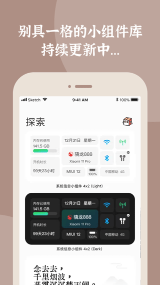 小组件盒子截图1