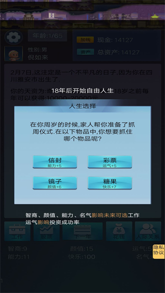 我想重新来过手游截图3