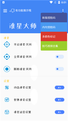 准星大师截图1