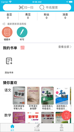 作业精灵答案网截图1