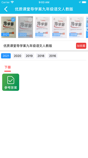 作业精灵答案网截图3