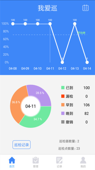 我爱巡截图2