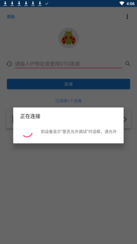 adb调试助手截图2