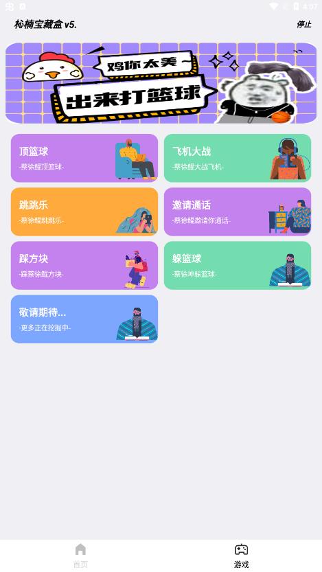 杺楠IKUN盒截图2