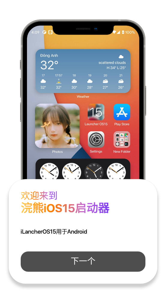 ios小熊启动器截图2