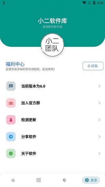 小二软件库截图2