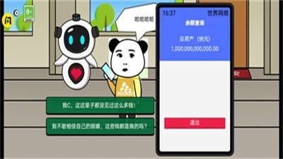 少年逆袭记截图2