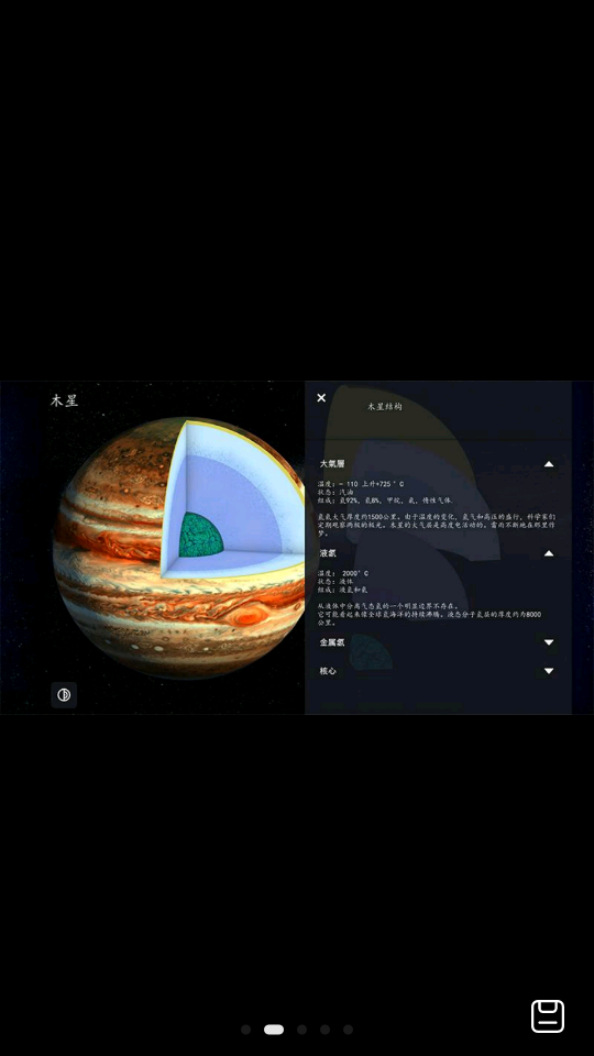 太阳系3D互动宇宙星球模拟器截图2