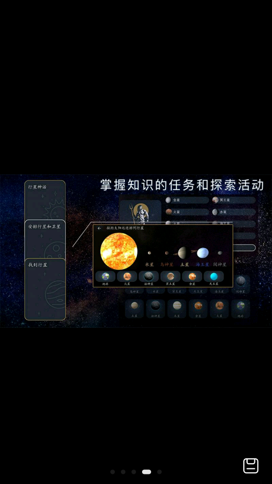 太阳系3D互动宇宙星球模拟器截图3