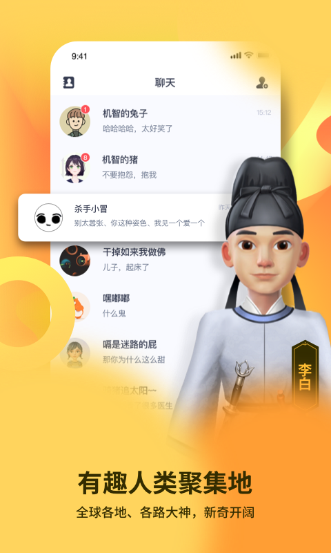 碰爪3d虚拟形象app截图2