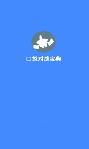 口袋对战宝典截图3