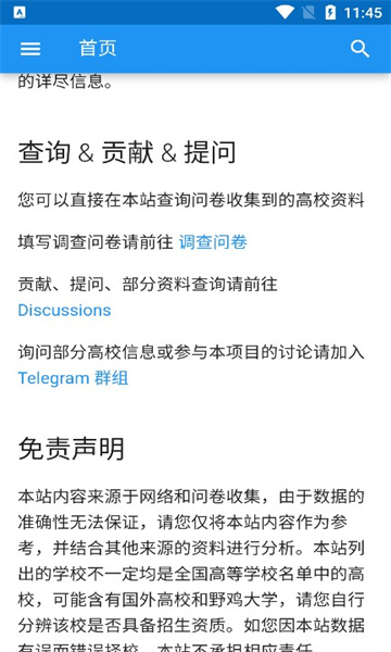 大学生活质量指北截图1