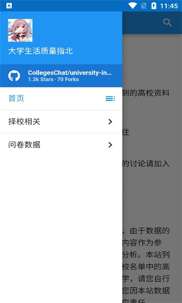 大学生活质量指北截图2