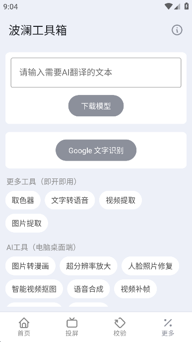 波澜工具箱截图1