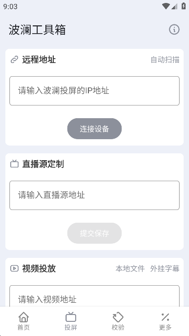 波澜工具箱截图2