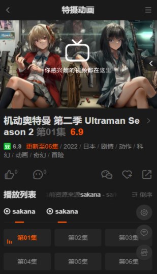 Sakana动漫截图2