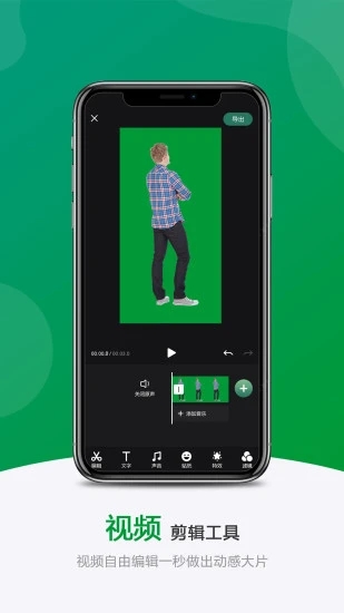 绿幕助手截图2