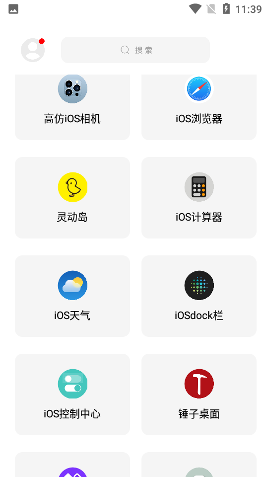 彩虹猫工具盒高仿ios截图2