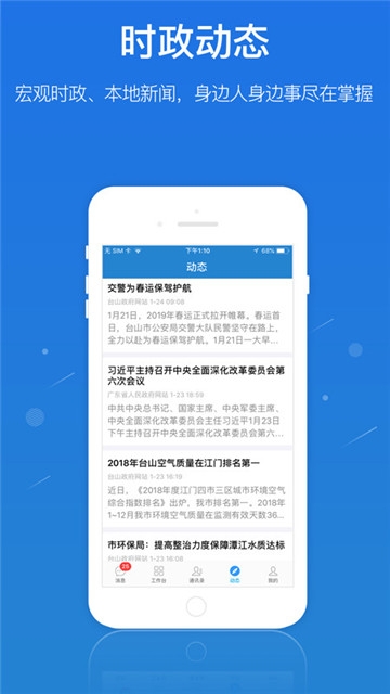 广东应急一键通截图2