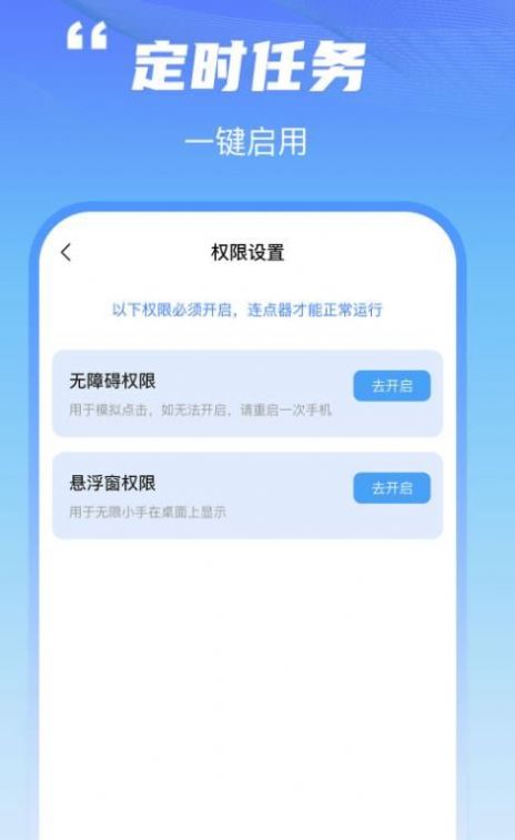 鲨鱼连点器截图1