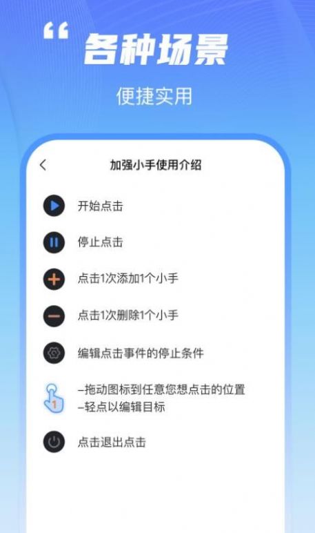 鲨鱼连点器截图3