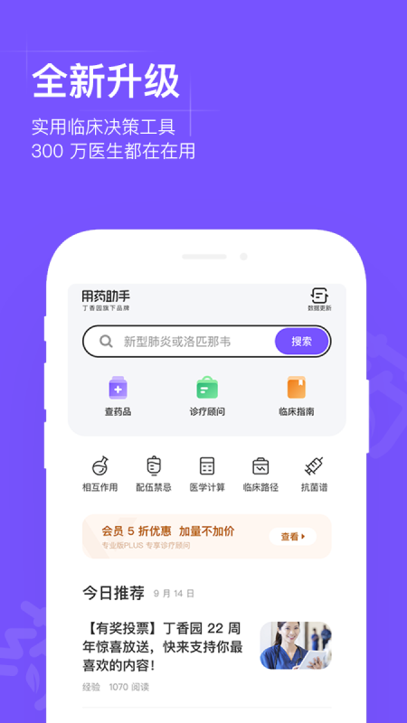 用药助手截图2