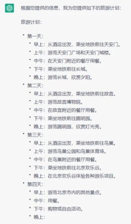 Open Ai Chat GPT截图1