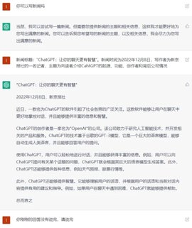 Open Ai Chat GPT截图2