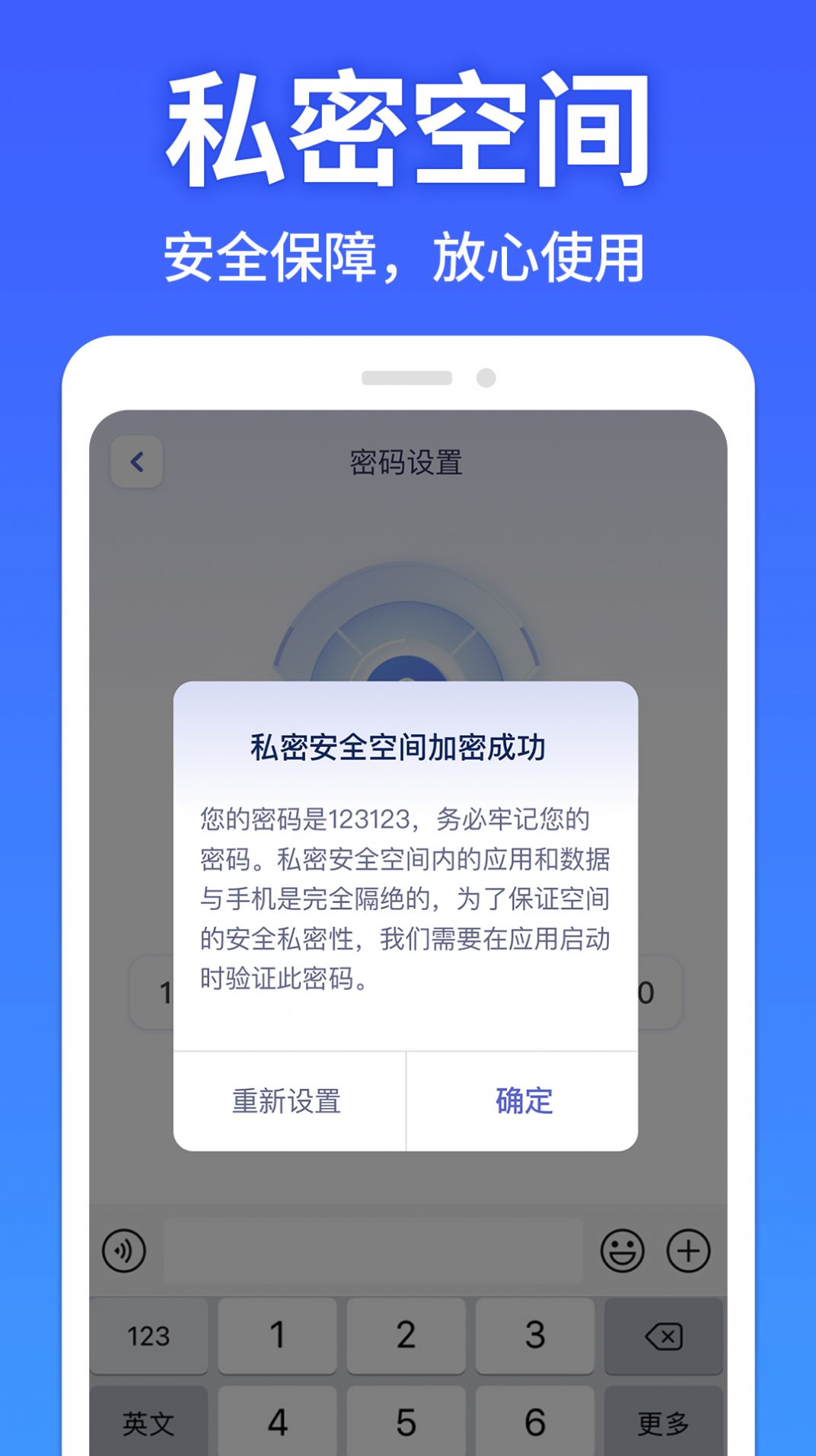 暗盒应用隐藏大师截图1