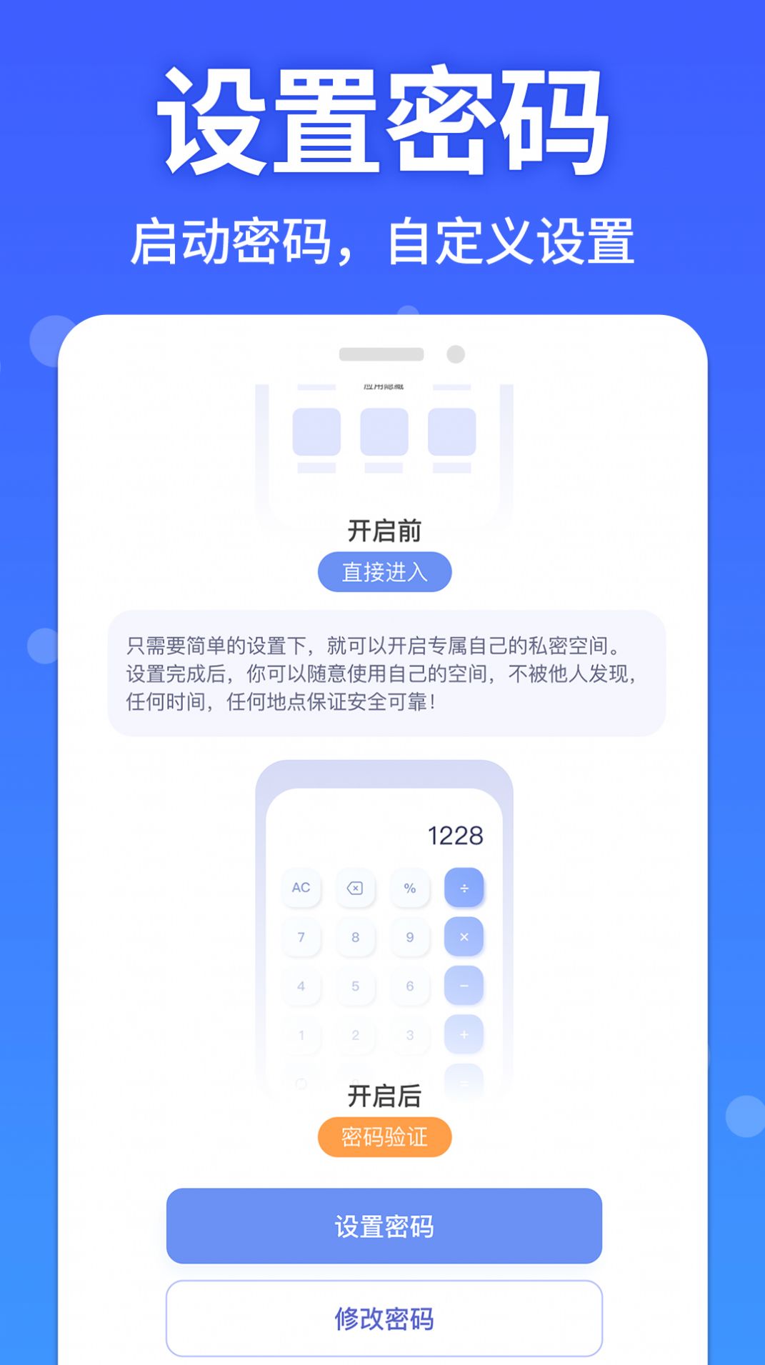 暗盒应用隐藏大师截图3