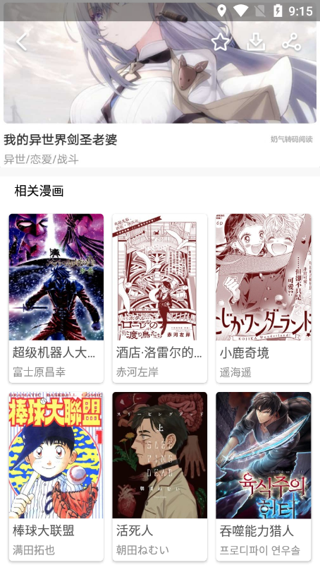 亲亲漫画截图1