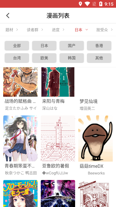 亲亲漫画截图3