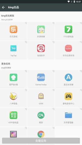 king优化框架截图2