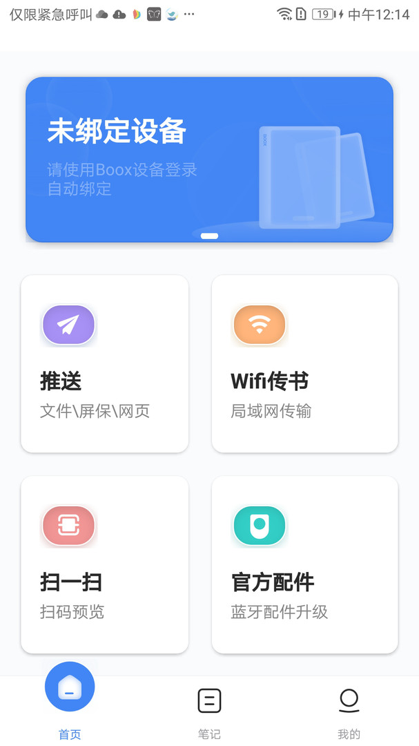 BOOX助手截图2