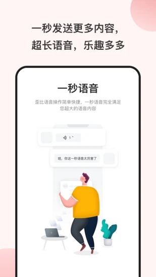 一秒语音包变声器截图3