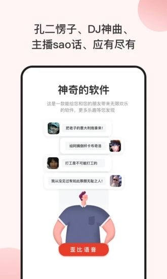 一秒语音包变声器截图1