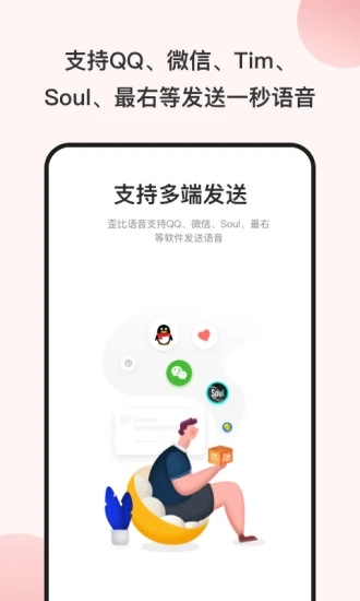 一秒语音包变声器截图2