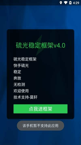 免root虚拟框架软件截图1