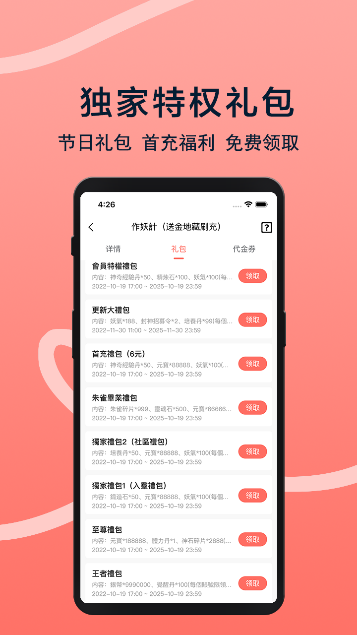 趣玩游戏福利截图3