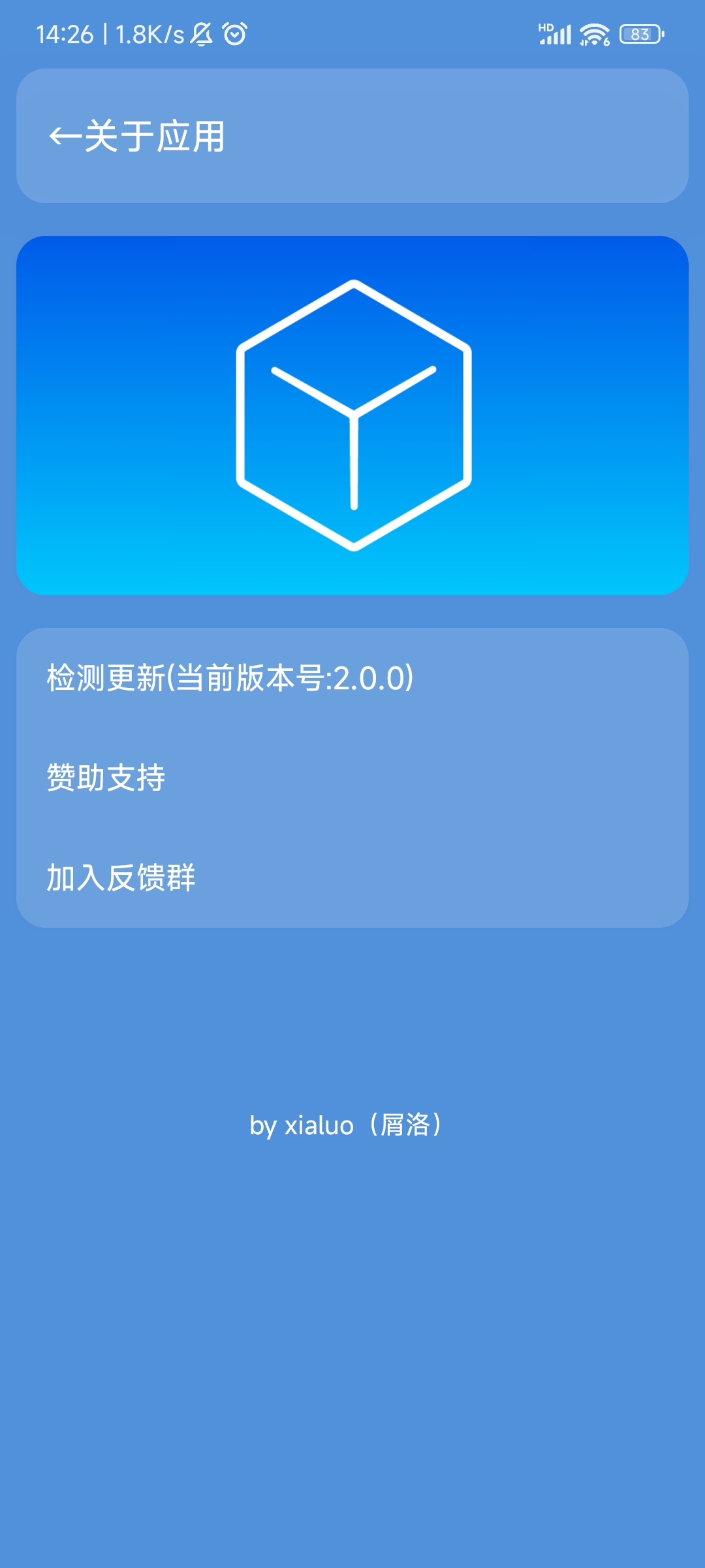 星瀚工具箱截图2