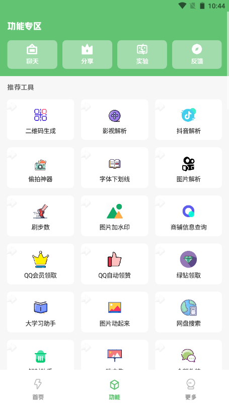 库简盒截图2