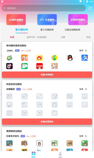 图标精灵一键换图标截图2