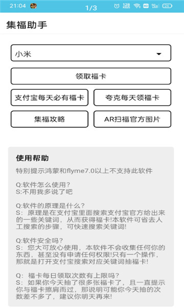 集福助手截图3