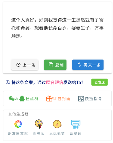 彩虹屁自动生成器截图3